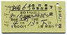 十和田6号・急行B寝台券(上野→・昭和46年)