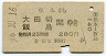 A型一般式★松本→大田切・飯嶋(昭和46年・280円)
