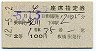 2等青★奥利根4号・座席指定券(渋川→・昭和42年)