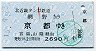 北近畿タンゴ鉄道→JR連絡★網野→京都(2690円)