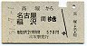 高塚→名古屋・稲沢(昭和51年・570円)