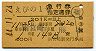 えびの1号・急行指定席券(南宮崎→熊本・昭和44年)