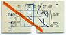高知県交通・赤斜線1条★急行座席指定券(昭和38年)