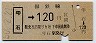 金額式★雫石→120円