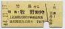 名古屋鉄道★竹鼻→羽島・牧野
