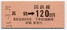 東京印刷★真鶴→120円