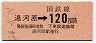 東京印刷★湯河原→120円7831