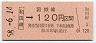 大阪印刷★和田岬→120円