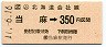 (ム)簡委★[北]当麻→350円