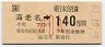 [東]海老名→140円(小児)