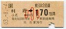 [東]利府→170円(小児)0252