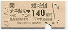 [東]岩手船越→140円