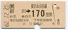 [東]厨川→170円