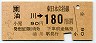 [東]油川→180円