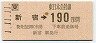 [東]新宿→190円