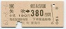 [東]矢吹→380円
