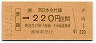 [西]赤碕→220円