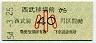 西武★西武球場前→40円(小児)