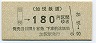 加悦鉄道・廃線★加悦→180円