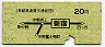 営団・地図式★新宿→20円