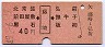 北常盤・前田屋敷・黒石←[藤崎]→弘前・撫牛子・板柳(昭和49年・40円)