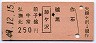 弘前・撫牛子・北常盤←[鰺ヶ沢]→艫作・黒石(昭和49年・250円)