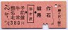 撫牛子・弘前・北常盤←[鰺ヶ沢]→艫作・黒石(昭和52年・380円)