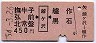 撫牛子・弘前・北常盤←[鰺ヶ沢]→艫作・黒石(昭和54年・450円)