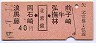 浪岡・黒石・藤崎←[北常盤]→弘前・撫牛子・林崎(昭和49年・40円)