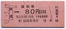 大阪環状線・鶴橋から80円区間ゆき(昭和53年)