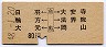 広島印刷★日羽・鴨方←[倉敷]→大安寺・法界院(昭和48年)