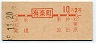 地図式・初乗り赤刷★有楽町→2等10円