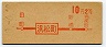 地図式・初乗り赤刷★浜松町→2等10円