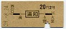 地図式・青地紋★浦和→2等20円