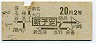 地図式・青地紋★新子安→2等20円