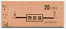 地図式・赤地紋★西荻窪→2等20円
