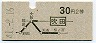 大阪印刷・地図式★吹田→2等30円