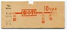 地図式・初乗り赤刷★東中野→2等10円(昭和38年)