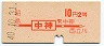 地図式・初乗り赤刷★中神→2等10円(昭和40年)