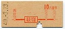 地図式・初乗り赤刷★荻窪→2等10円(昭和40年)