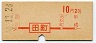 地図式・初乗り赤刷★田町→2等10円(昭和40年)
