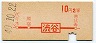 地図式・初乗り赤刷★渋谷→2等10円(昭和40年)