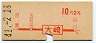 地図式・初乗り赤刷★大崎→2等10円(昭和41年)