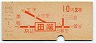 地図式・初乗り赤刷★田端→2等10円(昭和41年)