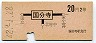 地図式・赤地紋★国分寺→2等20円(昭和42年)