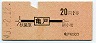 地図式・赤地紋★亀戸→2等20円(昭和43年)