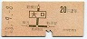 地図式・赤地紋★大口→2等20円(昭和43年)