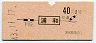 地図式・赤地紋★浦和→2等40円(昭和43年)