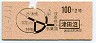 地図式・赤地紋★津田沼→2等100円(昭和43年)