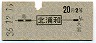 地図式・青地紋★北浦和→2等20円(昭和36年)